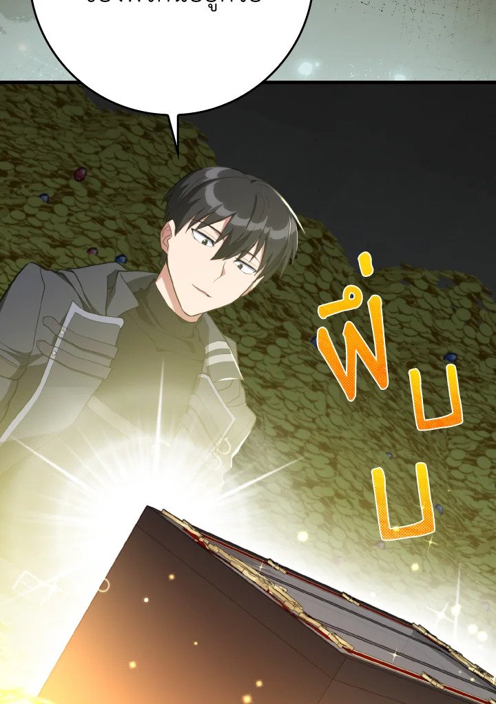 Max Level Player ตอนที่ 75 112