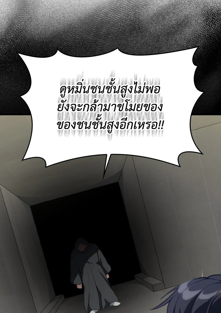 Max Level Player ตอนที่ 75 115