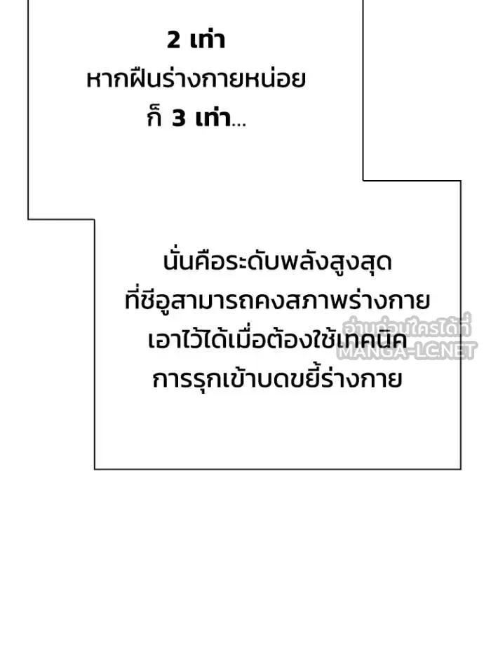 Night of the Ogre ตอนที่ 75 142