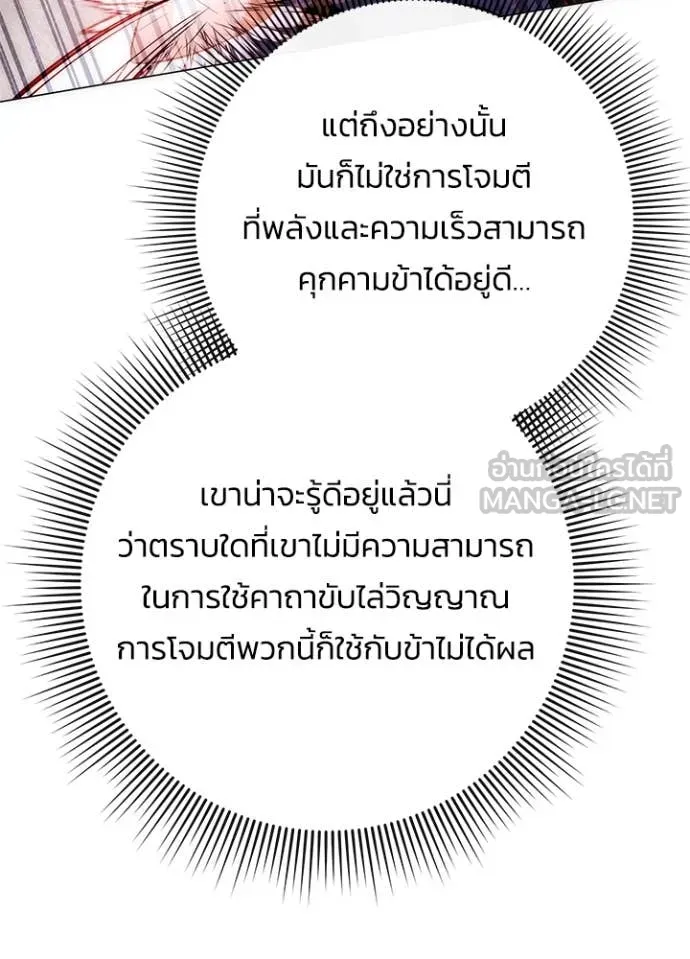 Night of the Ogre ตอนที่ 75 149