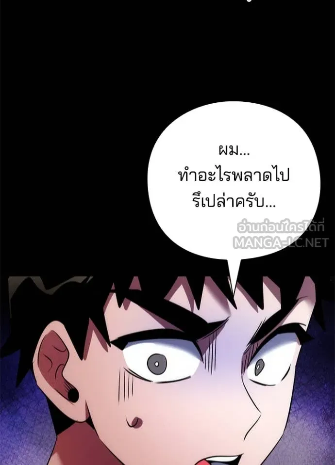 Night of the Ogre ตอนที่ 75 164
