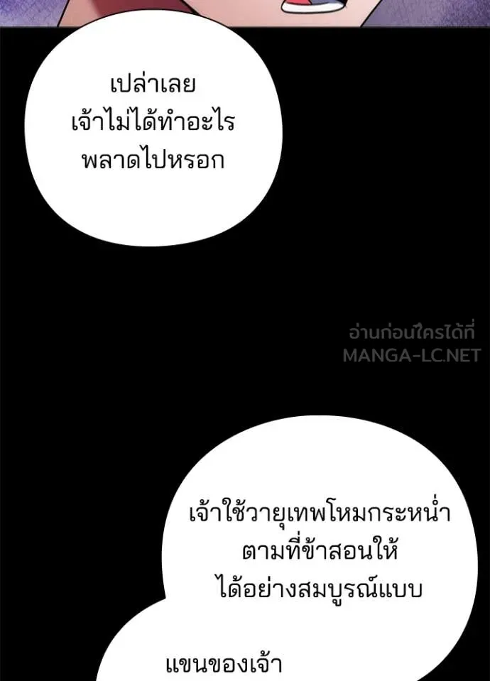Night of the Ogre ตอนที่ 75 165