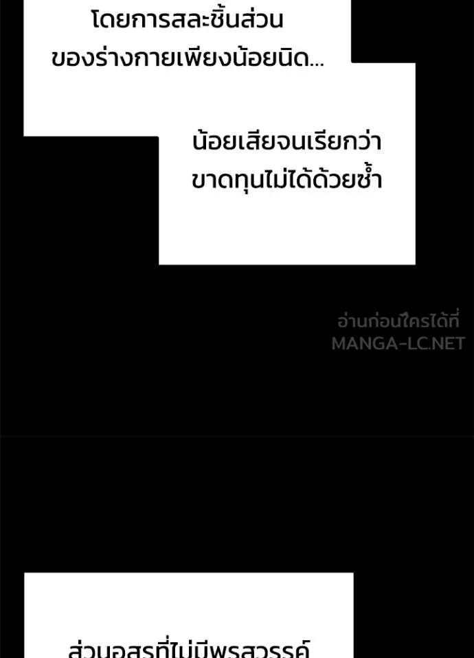 Night of the Ogre ตอนที่ 75 171