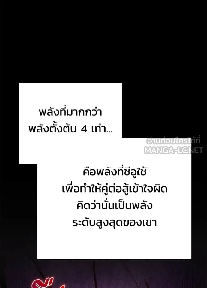 Night of the Ogre ตอนที่ 75 173