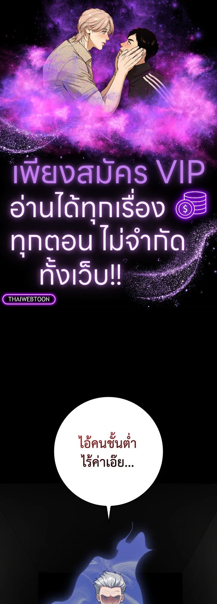 Max Level Player ตอนที่ 76 1