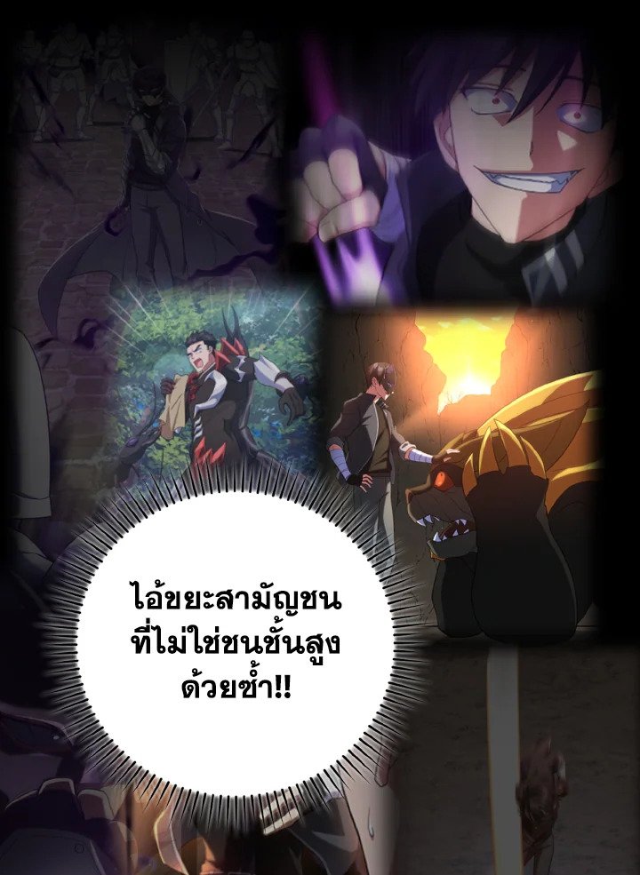 Max Level Player ตอนที่ 76 3