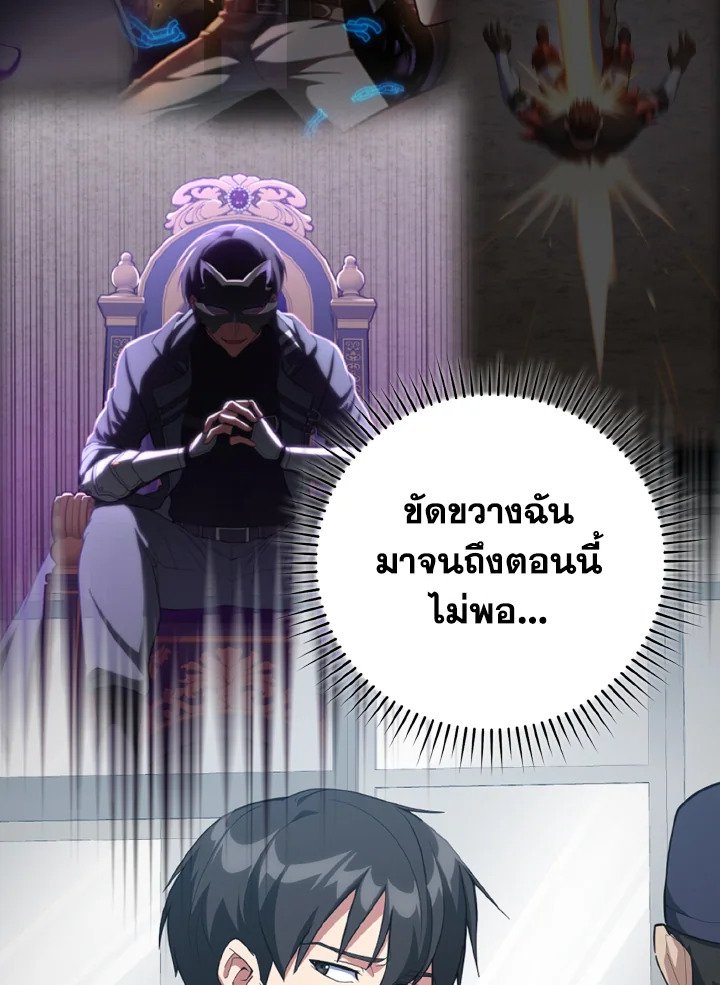Max Level Player ตอนที่ 76 4