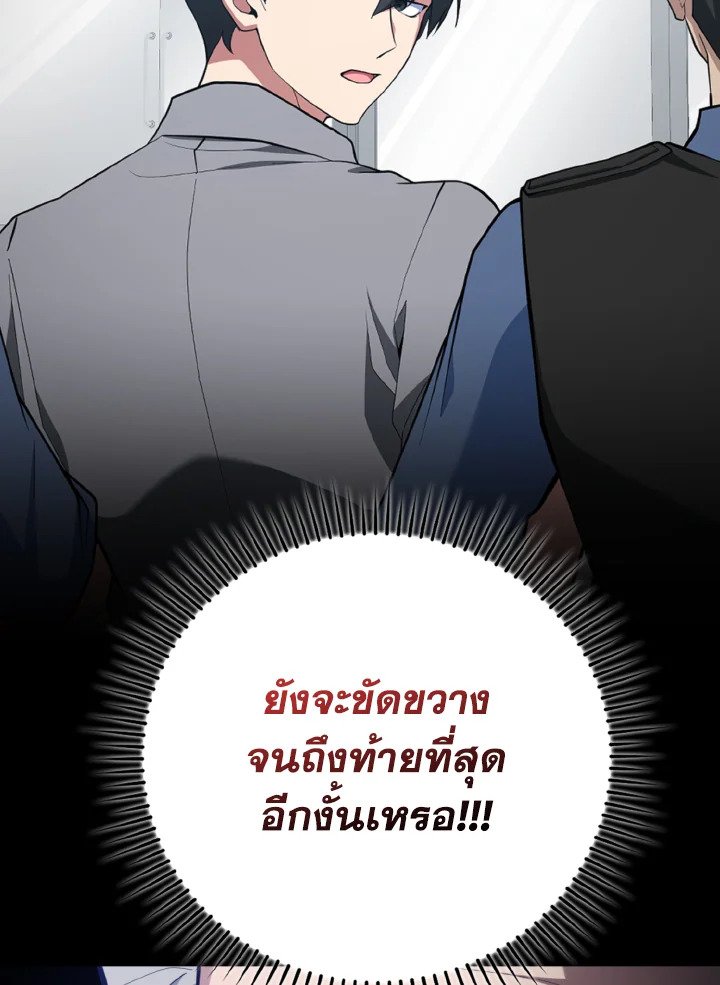 Max Level Player ตอนที่ 76 5