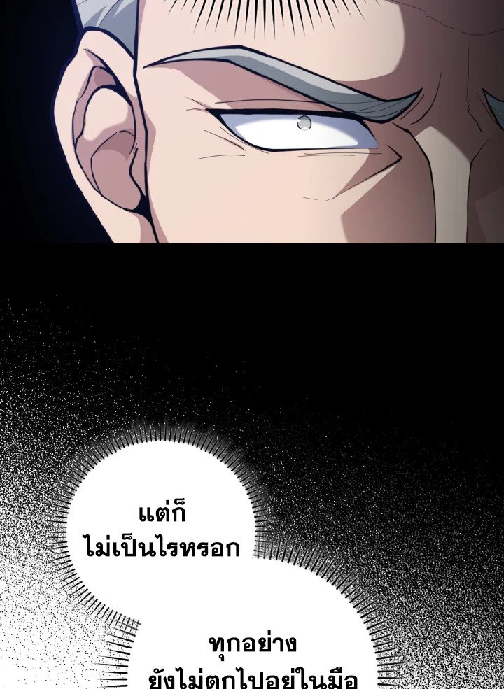 Max Level Player ตอนที่ 76 6