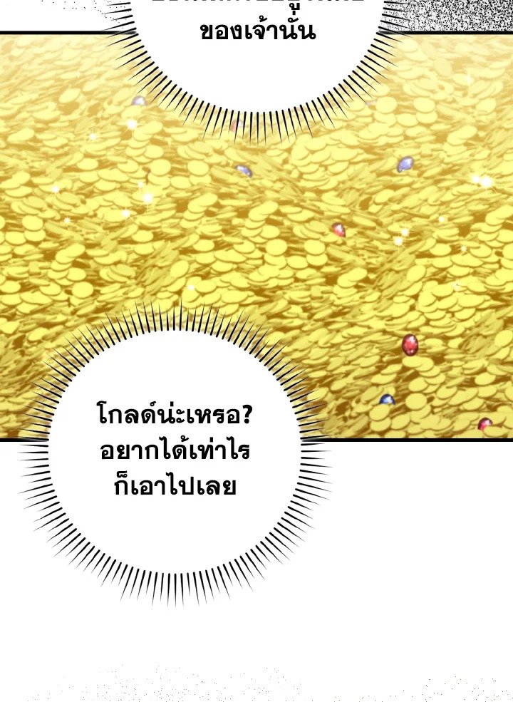Max Level Player ตอนที่ 76 7