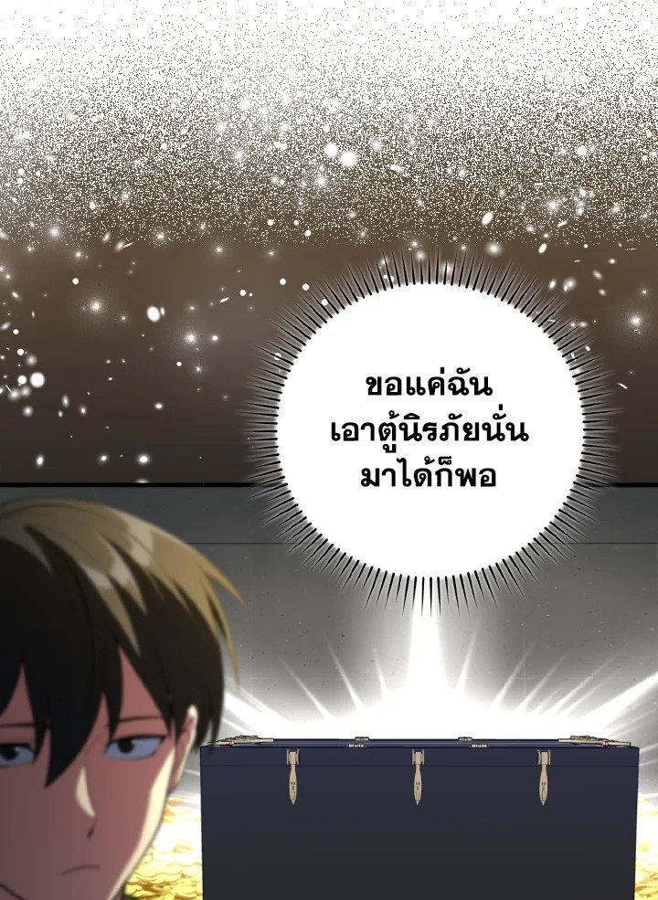 Max Level Player ตอนที่ 76 8