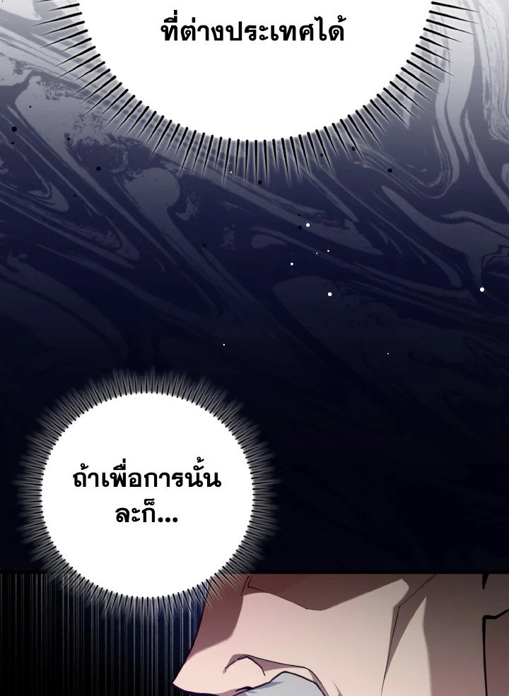 Max Level Player ตอนที่ 76 10