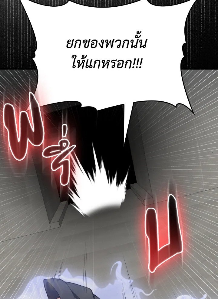 Max Level Player ตอนที่ 76 12