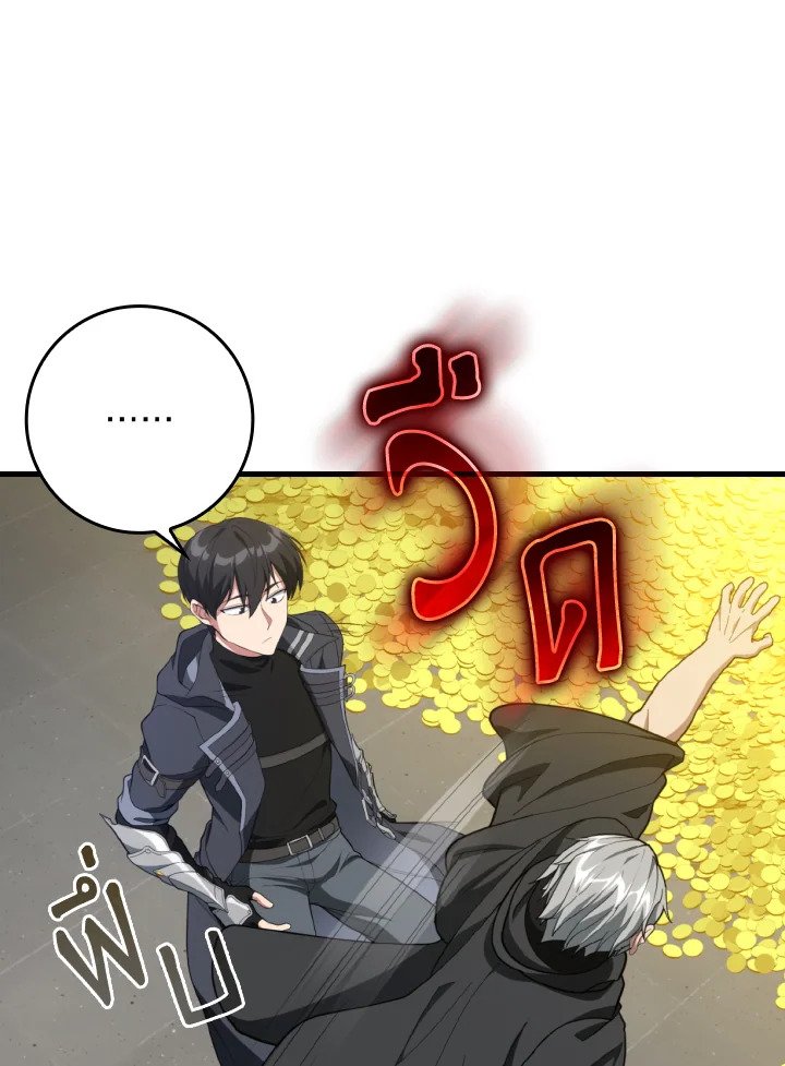 Max Level Player ตอนที่ 76 15
