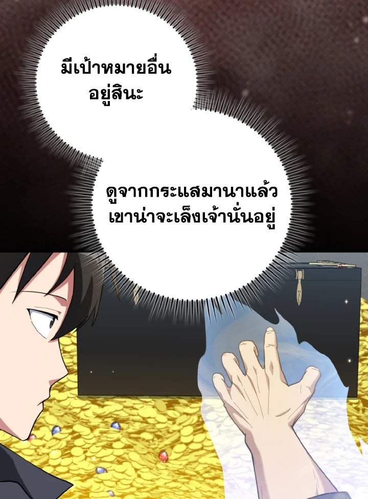 Max Level Player ตอนที่ 76 17