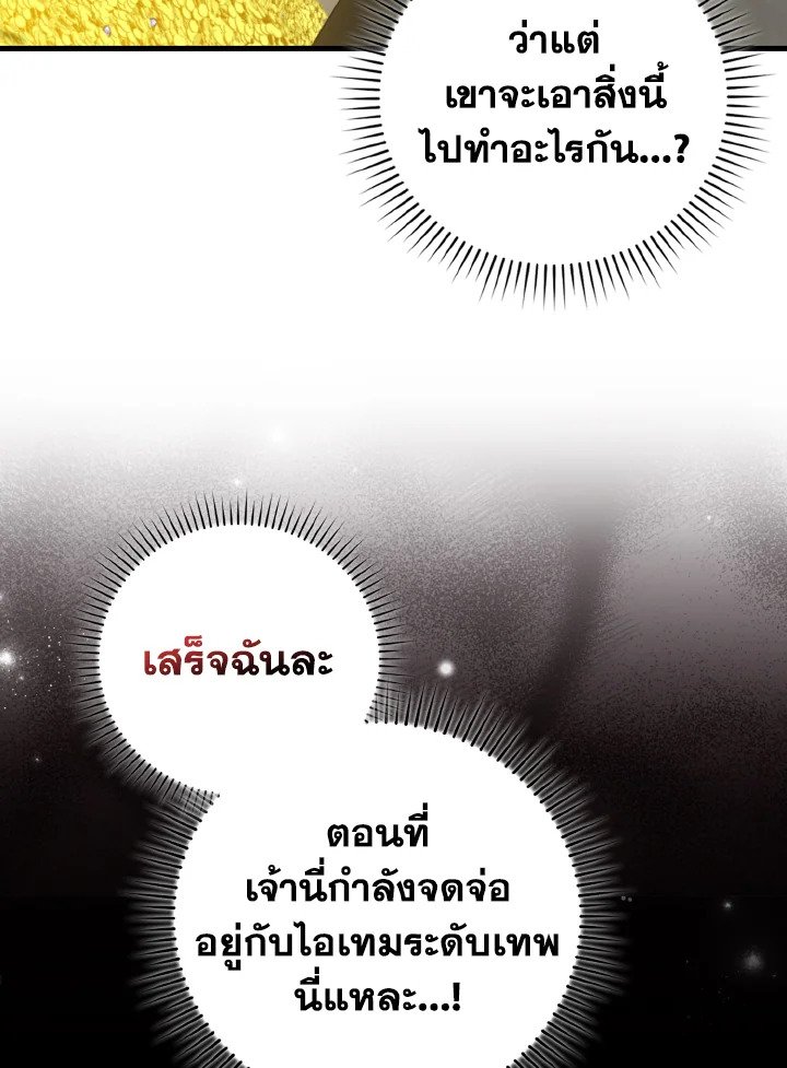 Max Level Player ตอนที่ 76 20