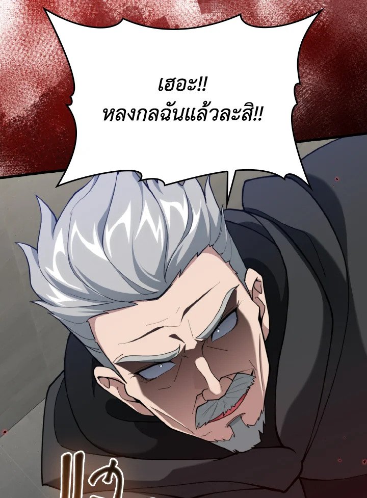 Max Level Player ตอนที่ 76 26