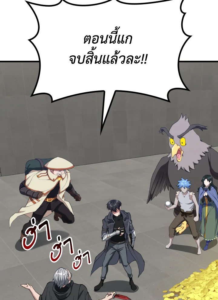 Max Level Player ตอนที่ 76 31