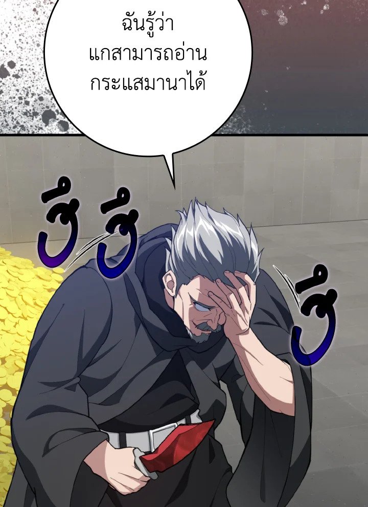 Max Level Player ตอนที่ 76 33