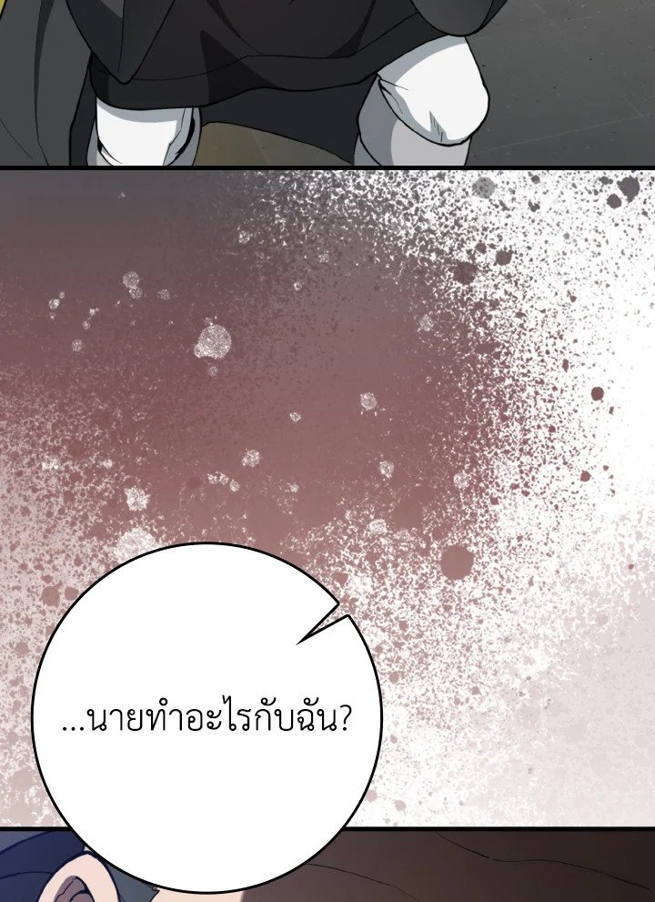 Max Level Player ตอนที่ 76 34