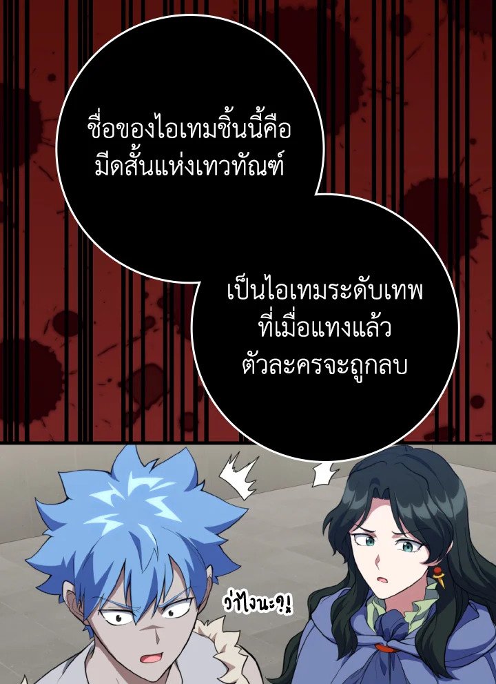 Max Level Player ตอนที่ 76 36