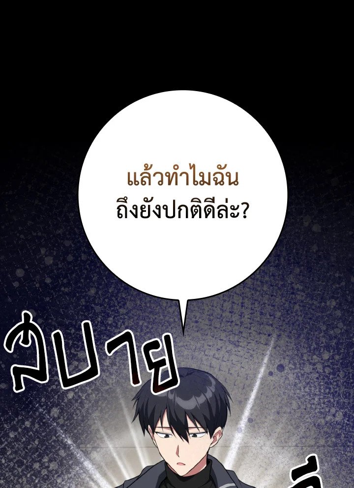 Max Level Player ตอนที่ 76 39