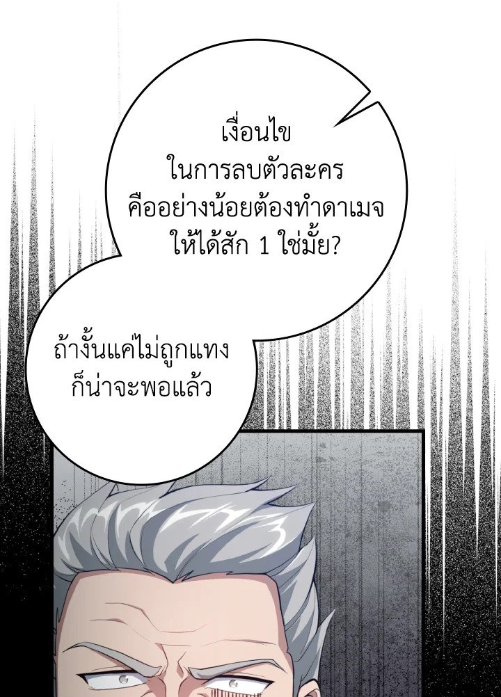 Max Level Player ตอนที่ 76 41