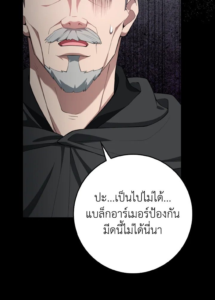 Max Level Player ตอนที่ 76 42