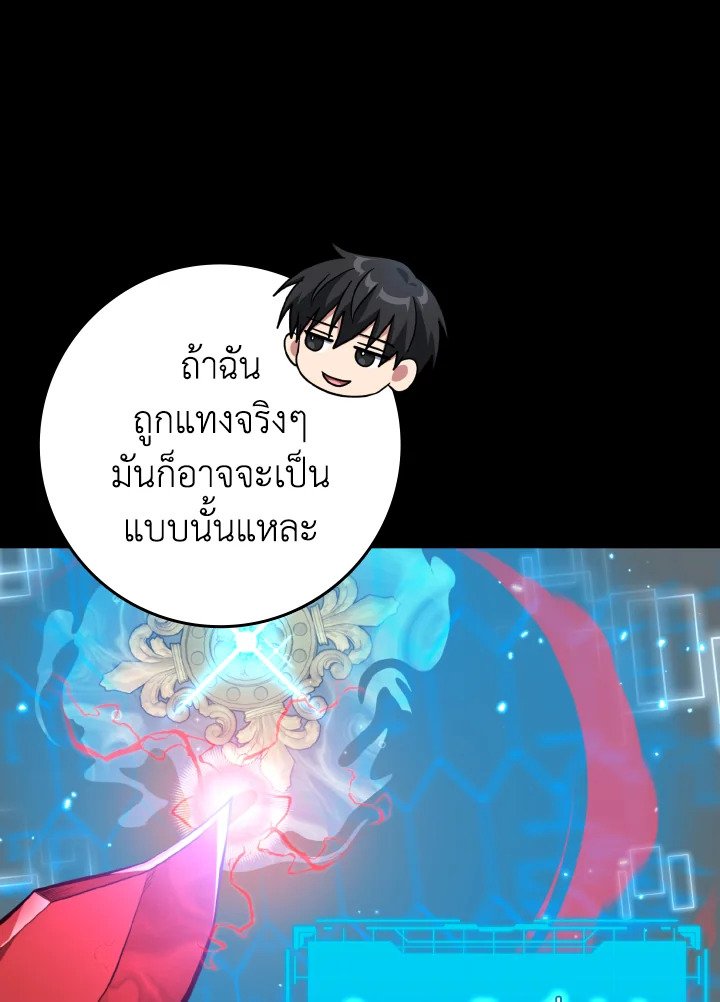 Max Level Player ตอนที่ 76 43