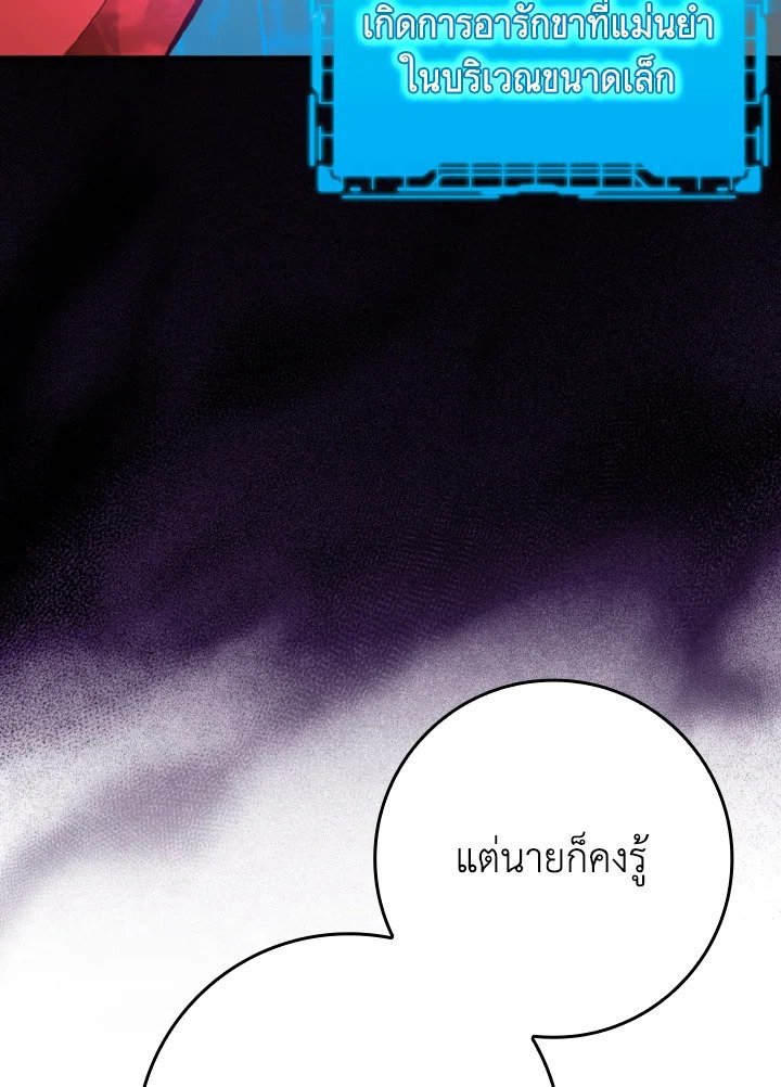Max Level Player ตอนที่ 76 44