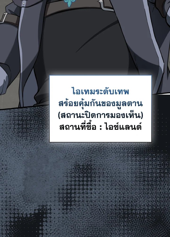 Max Level Player ตอนที่ 76 46