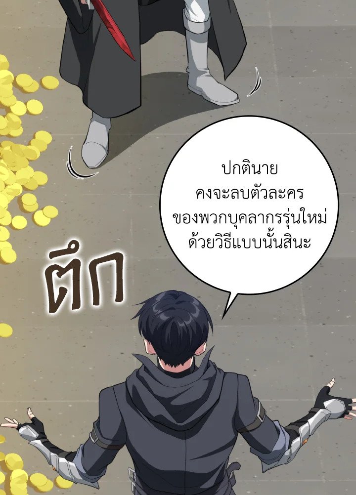 Max Level Player ตอนที่ 76 48