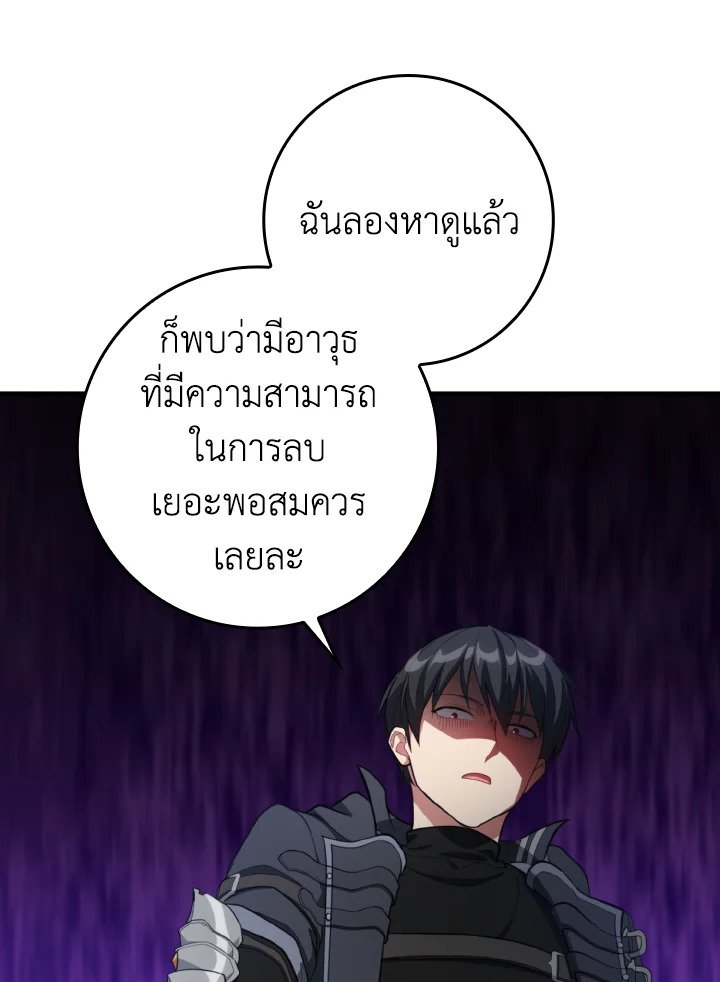 Max Level Player ตอนที่ 76 53