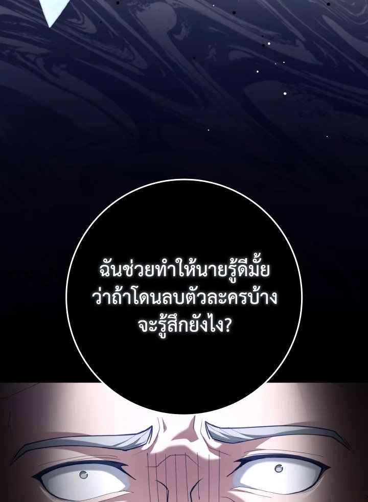 Max Level Player ตอนที่ 76 55