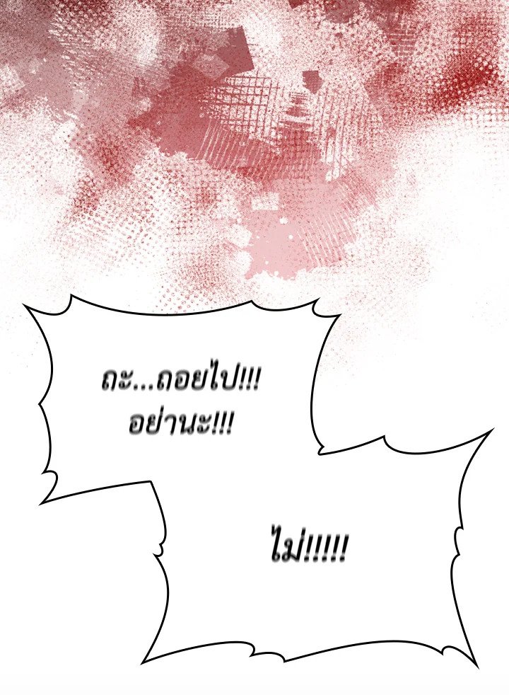 Max Level Player ตอนที่ 76 57