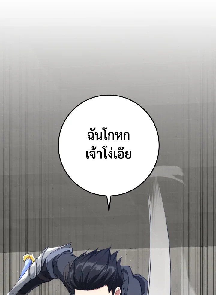 Max Level Player ตอนที่ 76 58