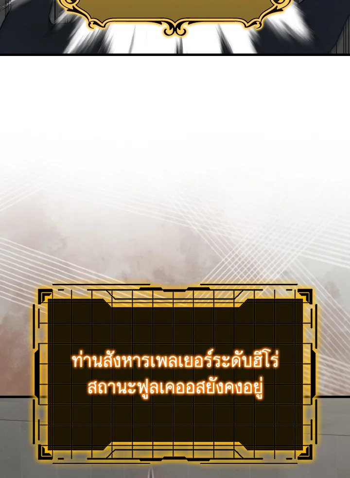 Max Level Player ตอนที่ 76 60