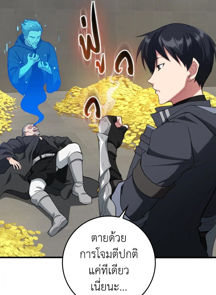 Max Level Player ตอนที่ 76 61