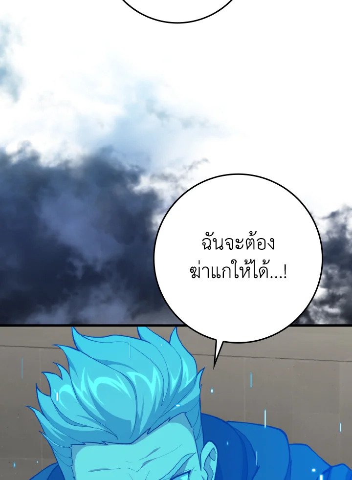 Max Level Player ตอนที่ 76 62