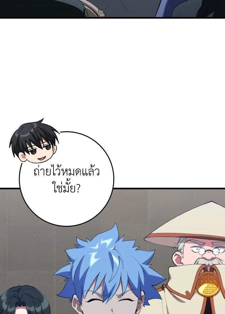 Max Level Player ตอนที่ 76 66