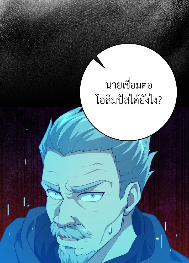 Max Level Player ตอนที่ 76 68
