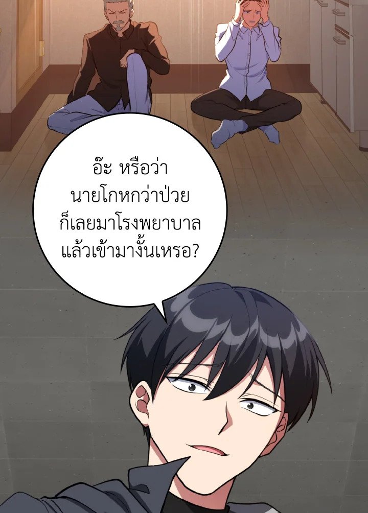 Max Level Player ตอนที่ 76 70