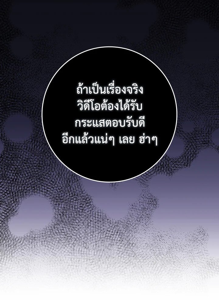 Max Level Player ตอนที่ 76 72
