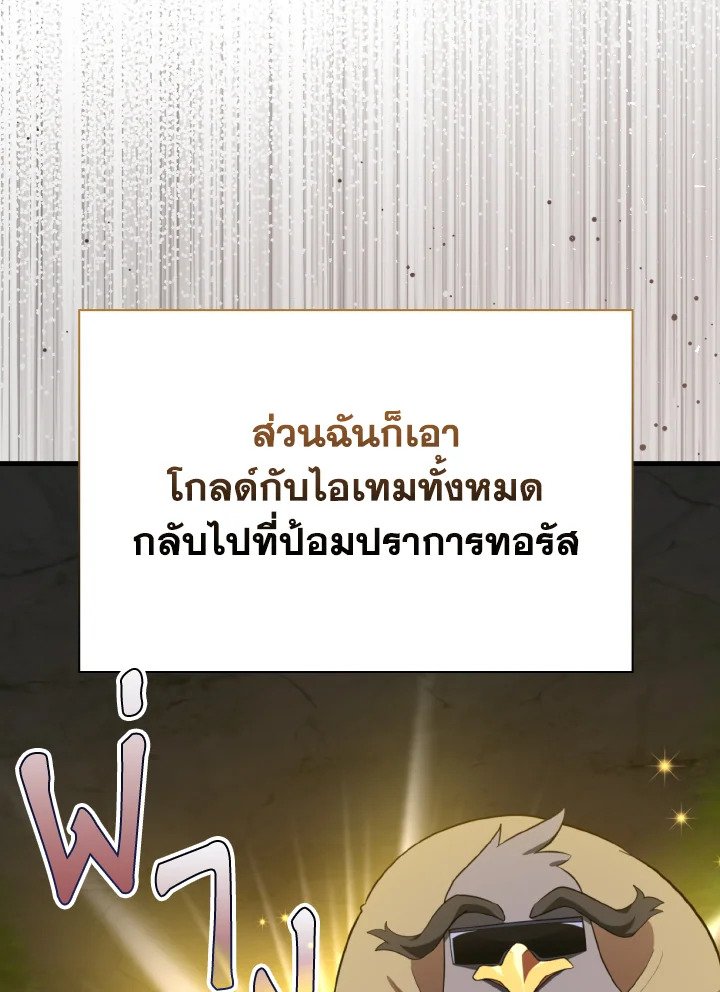 Max Level Player ตอนที่ 76 74
