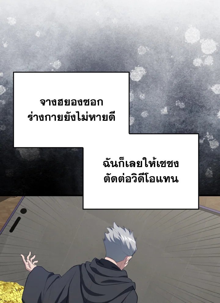 Max Level Player ตอนที่ 76 76