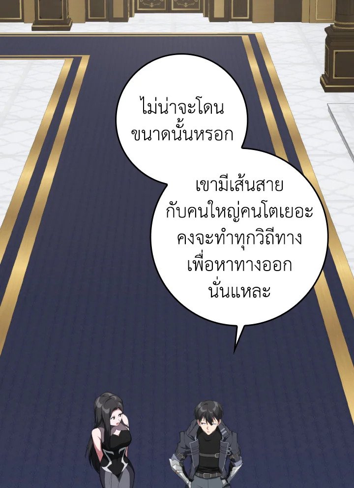 Max Level Player ตอนที่ 76 80