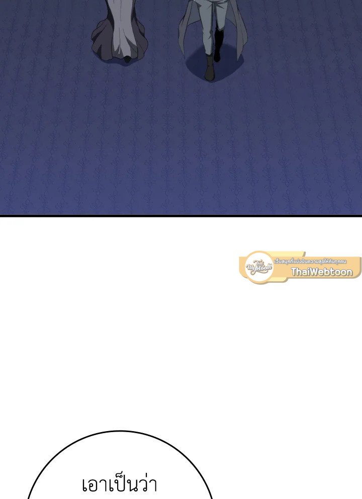 Max Level Player ตอนที่ 76 81