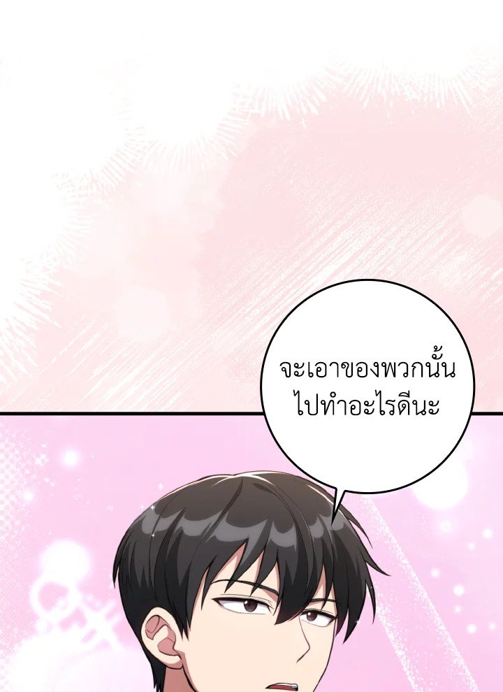 Max Level Player ตอนที่ 76 83