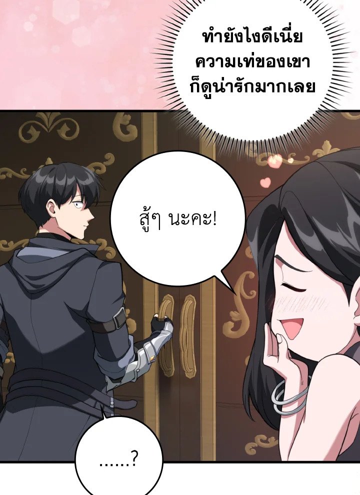 Max Level Player ตอนที่ 76 85
