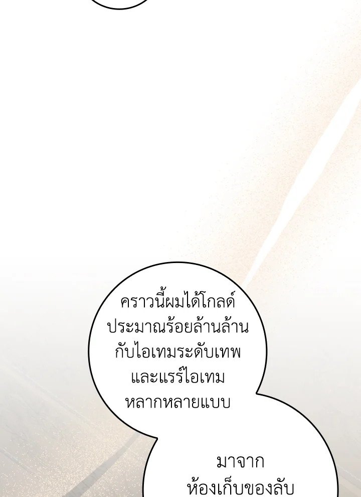 Max Level Player ตอนที่ 76 86